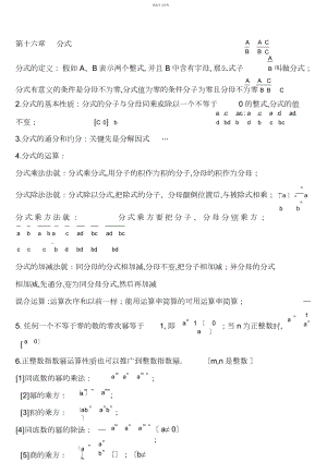 2022年最新人教版八年级数学下册复习题纲 .docx