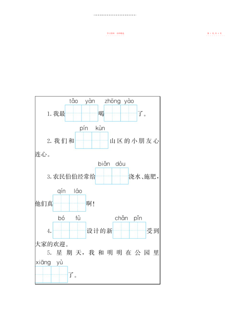 2022年春湘教版语文二级下册单元测试卷第十单元.docx_第2页