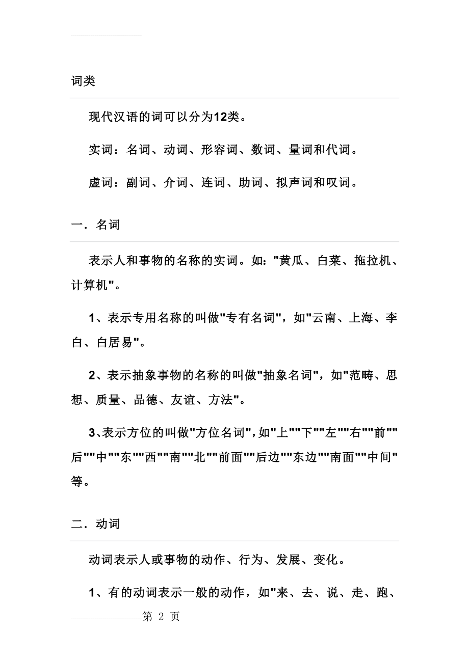 词性练习题(8页).doc_第2页