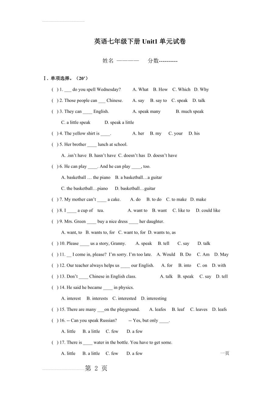 英语七年级下册Unit1单元试卷(7页).doc_第2页