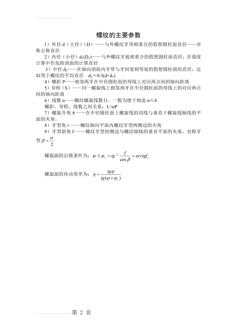 螺纹的主要参数(2页).doc_第2页