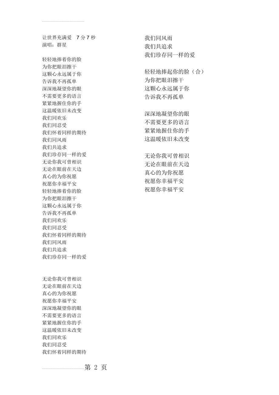 让世界充满爱歌词(2页).doc_第2页