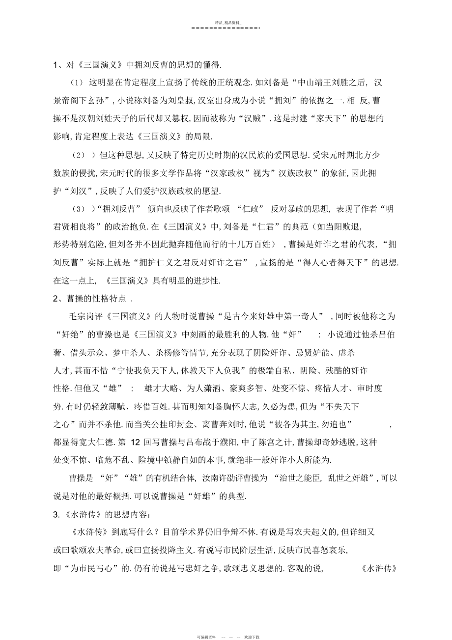 2022年明代文学考点知识点总结 .docx_第2页