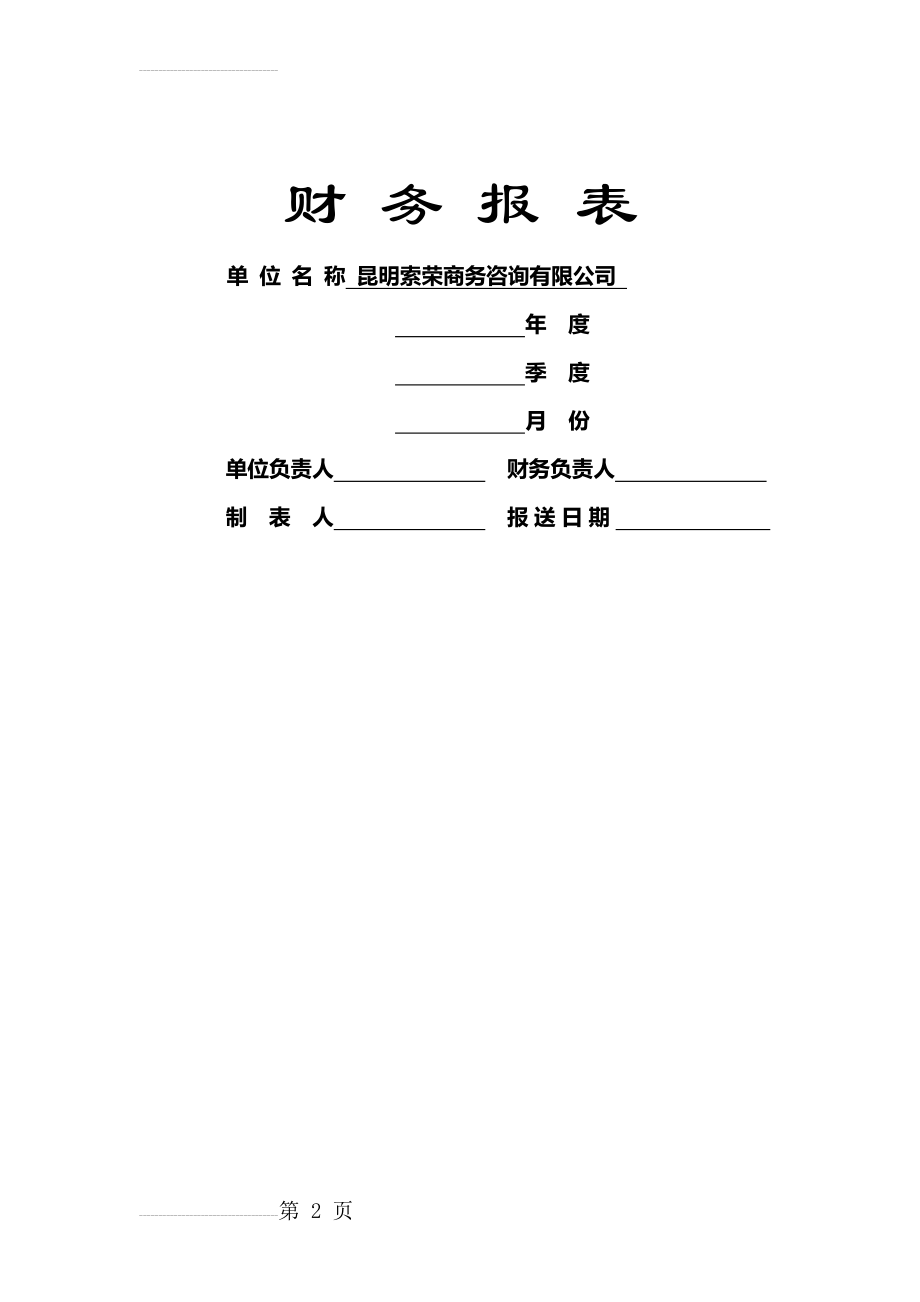 财务报表封皮(2页).doc_第2页