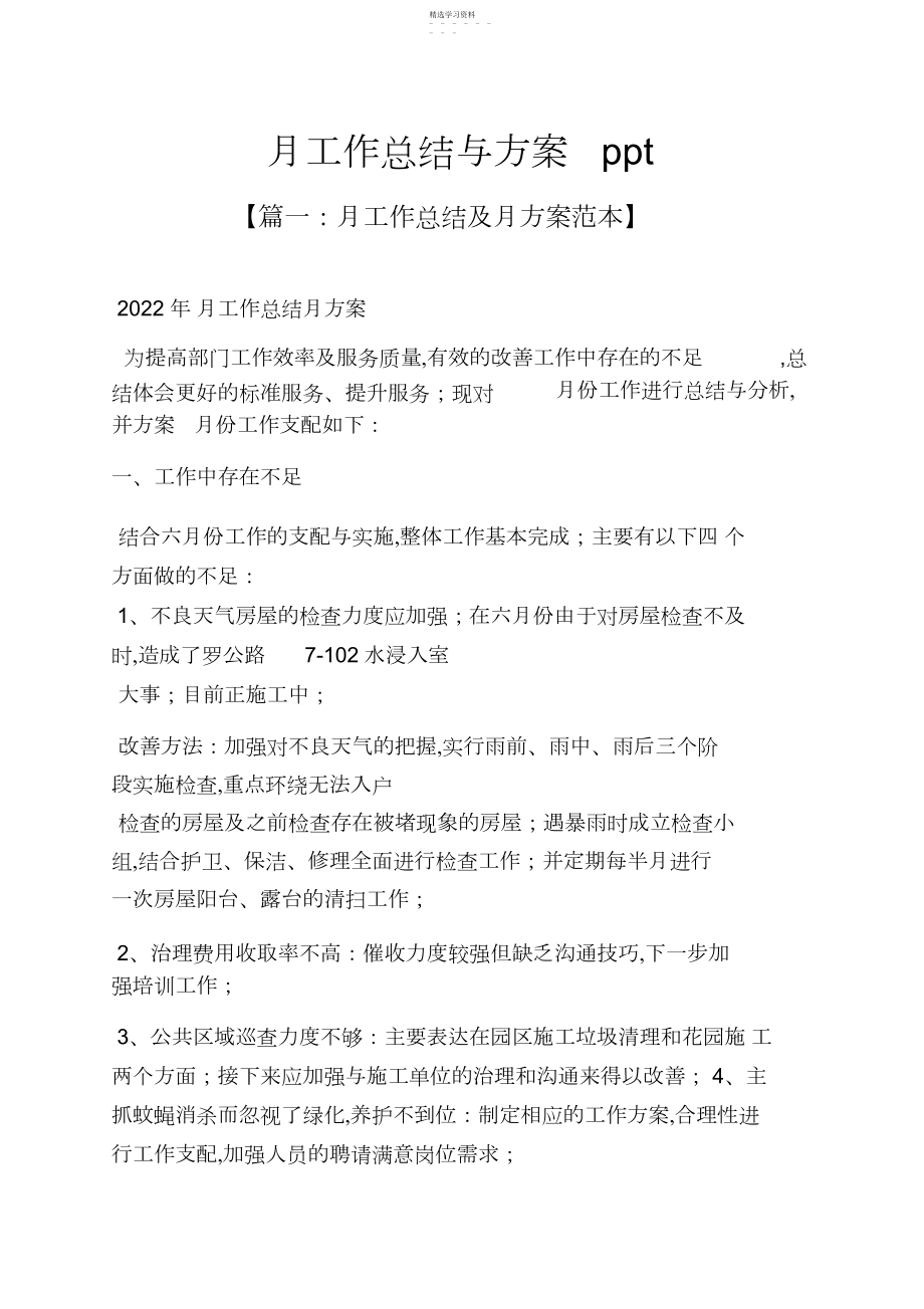 2022年月工作总结与计划 .docx_第1页