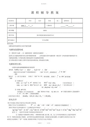 2022年电解池知识点总结和随堂练习及答案.docx