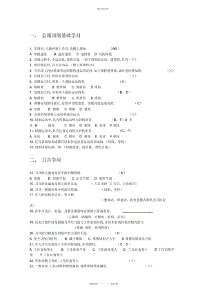 2022年机械制造基础试题 .docx