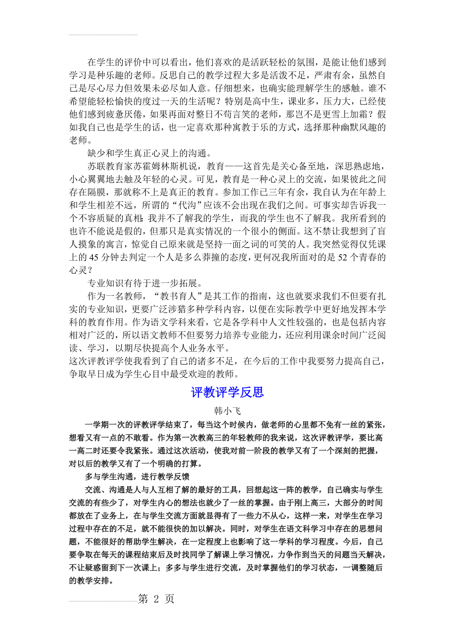 评教评学反思(37页).doc_第2页