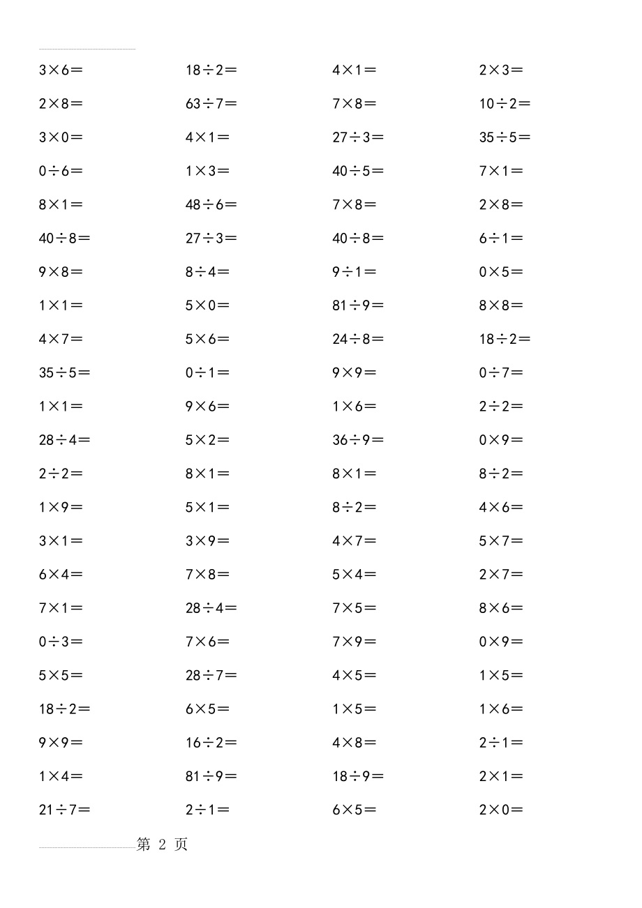 表内乘除法口算题13841(12页).doc_第2页