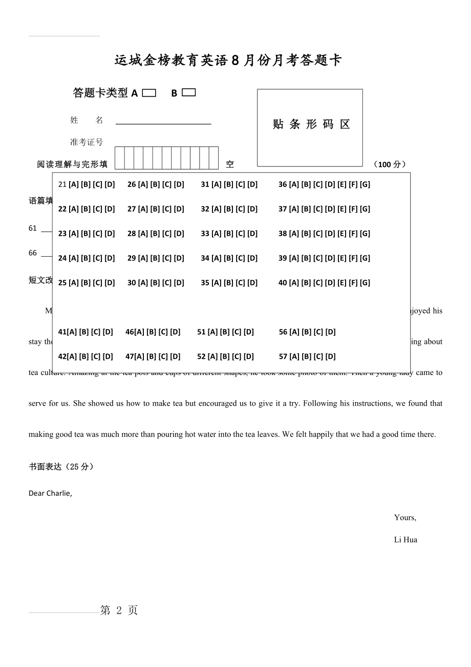 英语考试答题卡(2页).doc_第2页