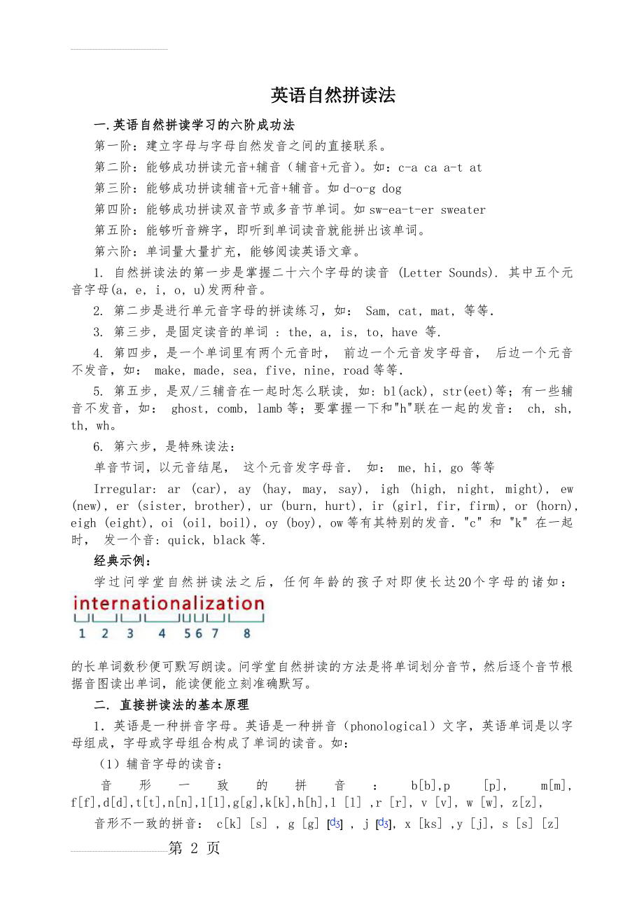 英语自然拼读法及自然拼读练习表78181(11页).doc_第2页