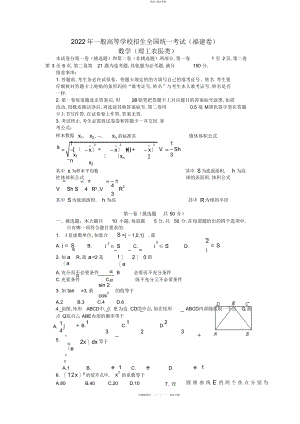 2022年福建高考理科数学试卷与答案 2.docx