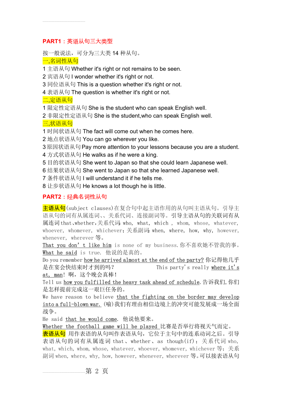 英语三大类基本从句(8页).doc_第2页