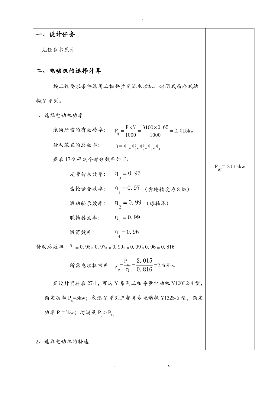 减速器设计说明书.pdf_第1页