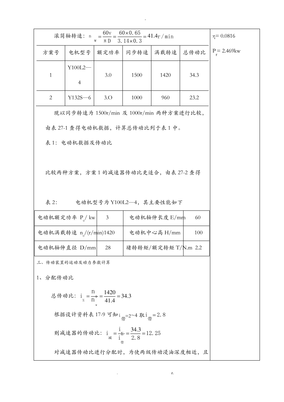 减速器设计说明书.pdf_第2页