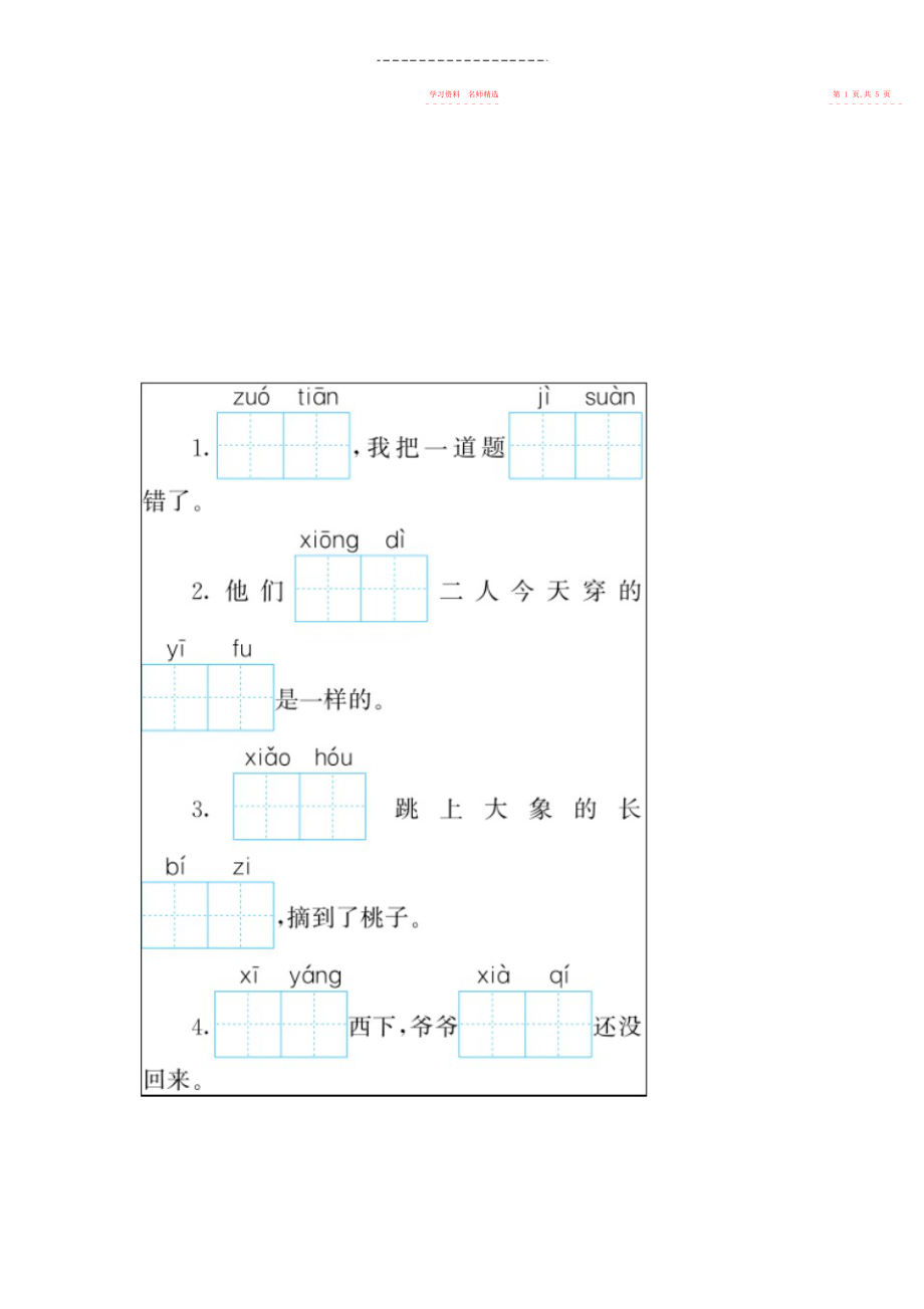 2022年春湘教版语文二级下册单元测试卷第八单元.docx_第2页