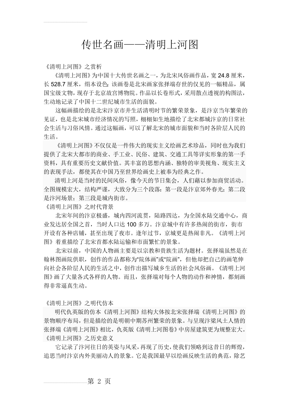 赏析清明上河图(3页).doc_第2页