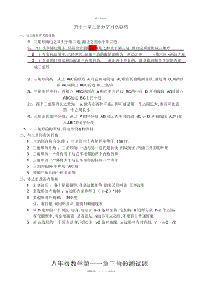 2022年第十一章三角形知识点总结及单元测试题.docx