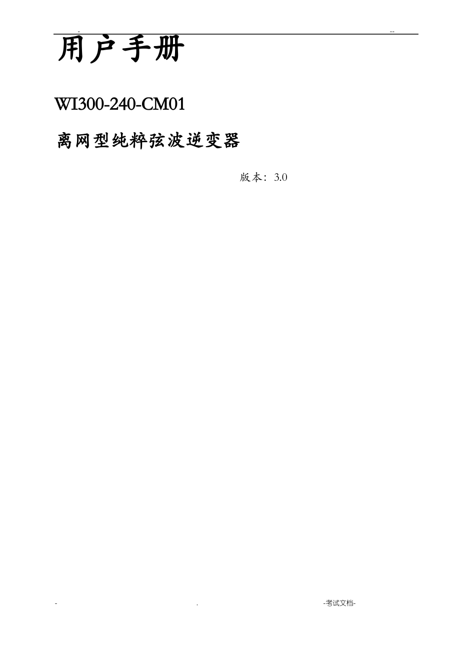 30kw逆变器使用说明书.pdf_第1页