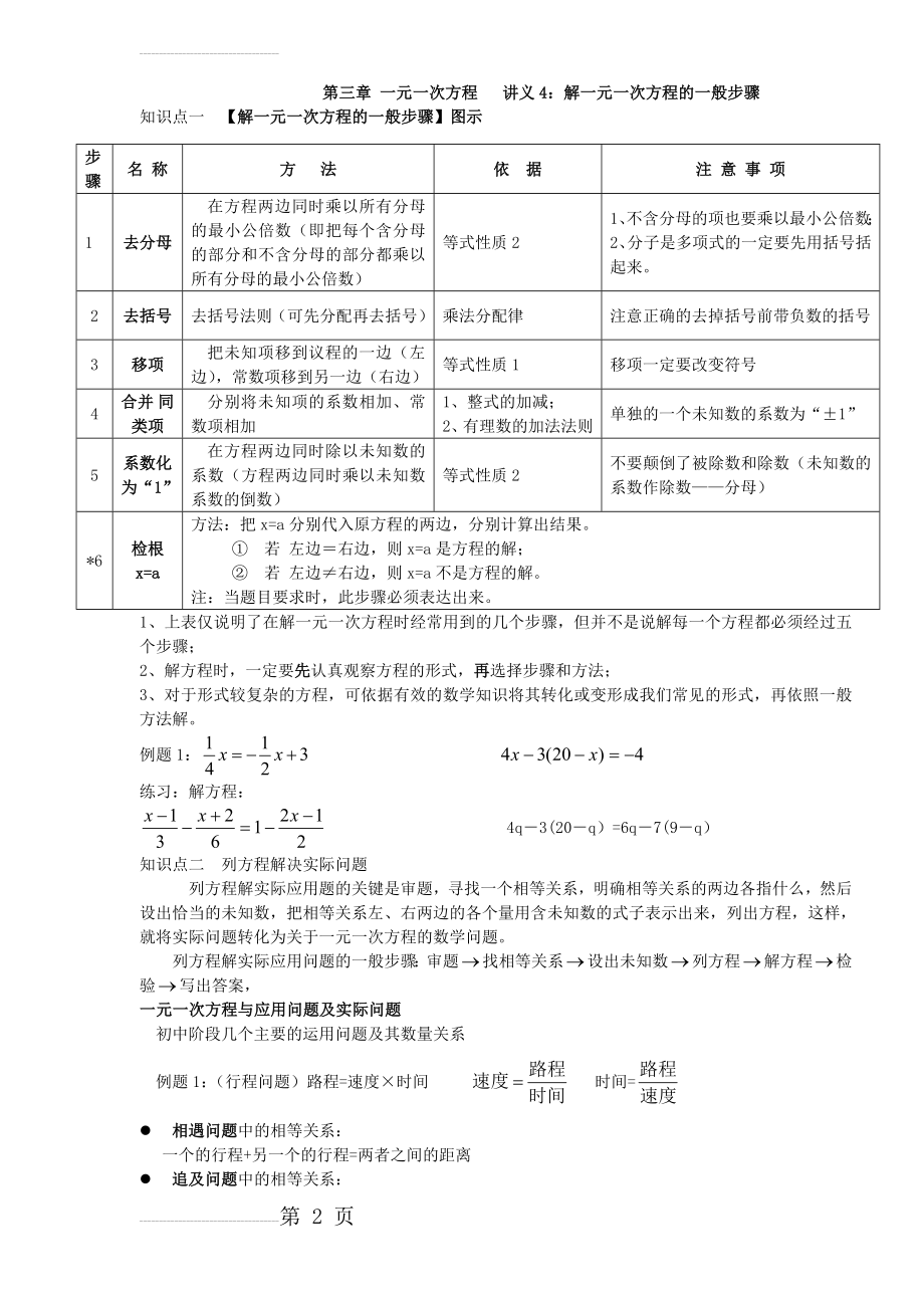 解一元一次方程的一般步骤55953(4页).doc_第2页