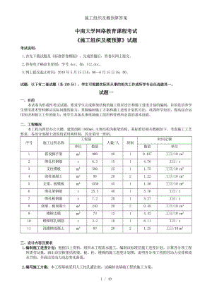 施工组织及概预算答案.doc