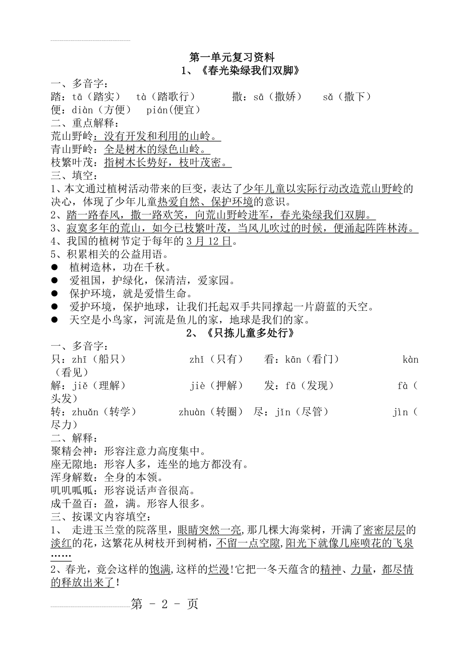 语文五下各单元复习资料(25页).doc_第2页