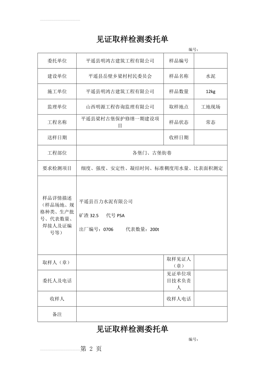 见证取样委托单(26页).doc_第2页