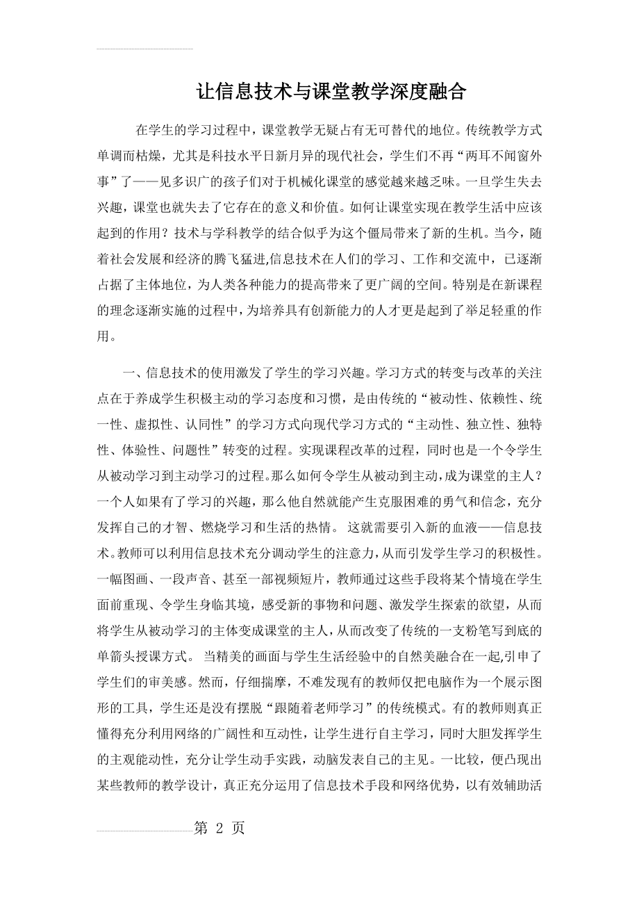 让信息技术与课堂教学深度融合(3页).doc_第2页