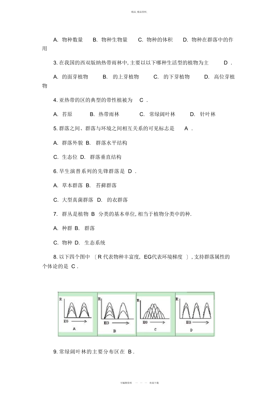 2022年成人高考专升本生态学模拟试题及答案四 .docx_第2页