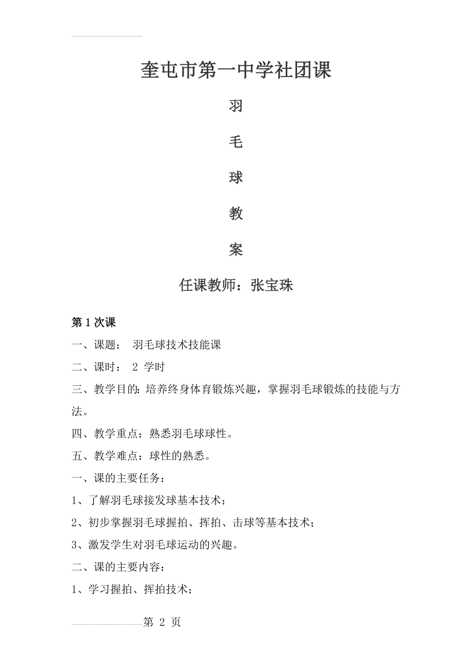 羽毛球教案(1)(26页).doc_第2页