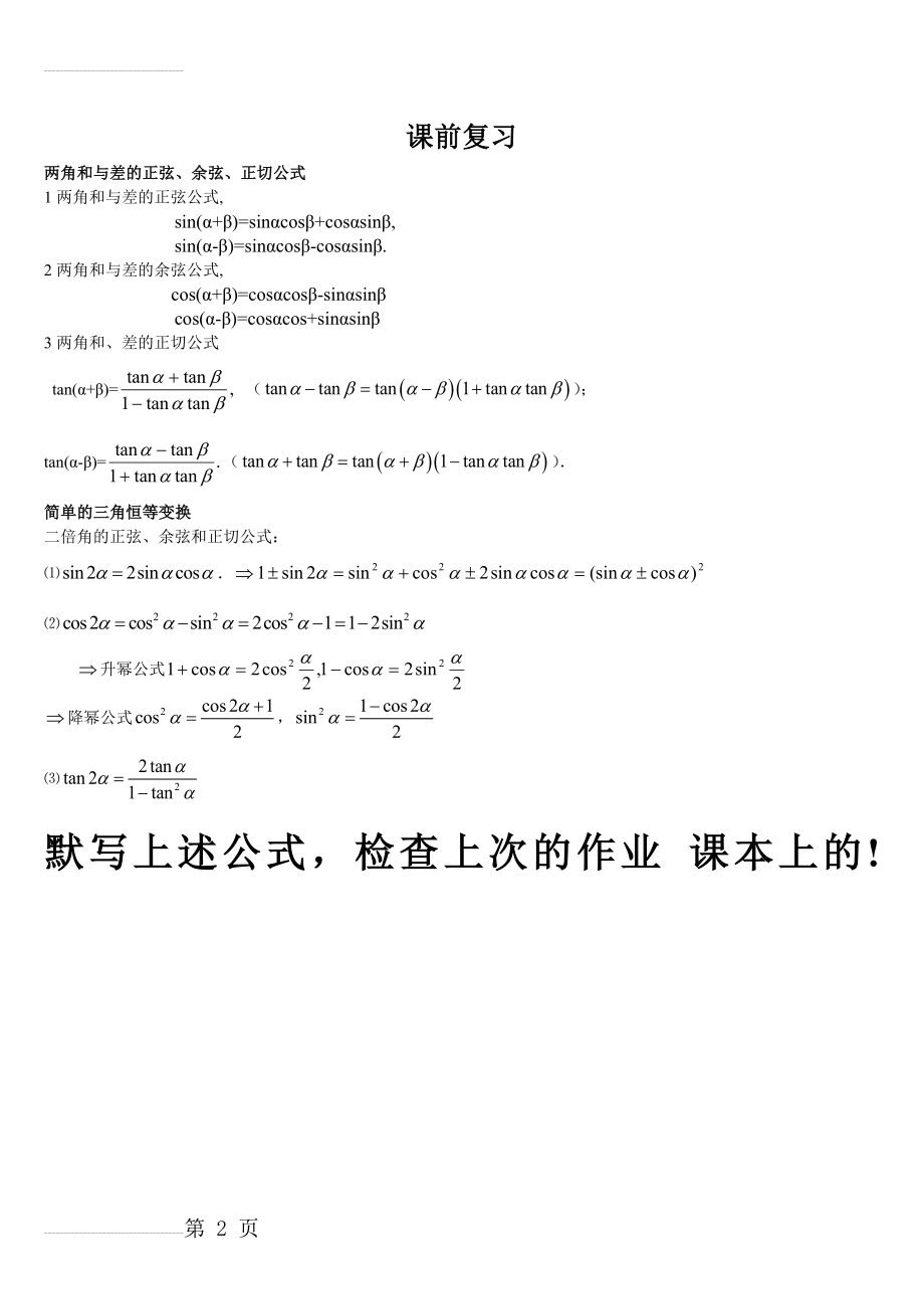 解三角形知识点总结及典型例题(8页).doc_第2页