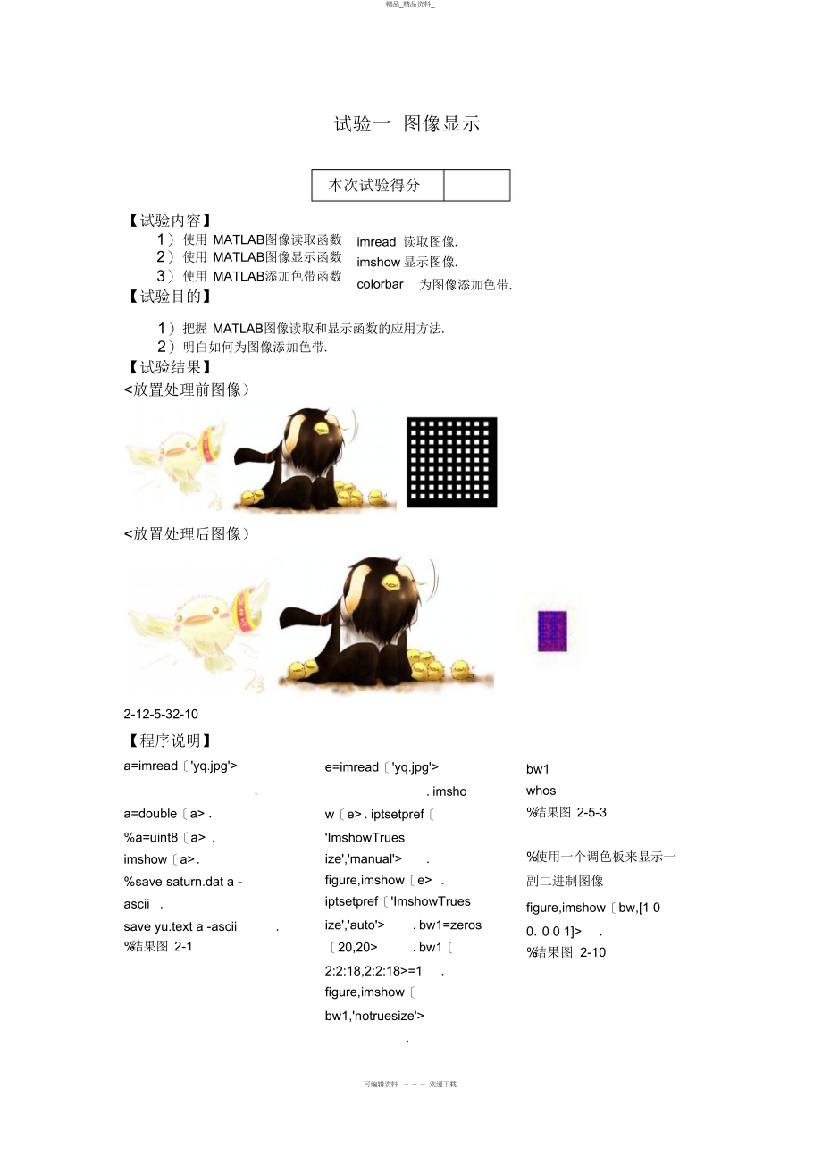 2022年数字图像处理实验报告 .docx_第2页