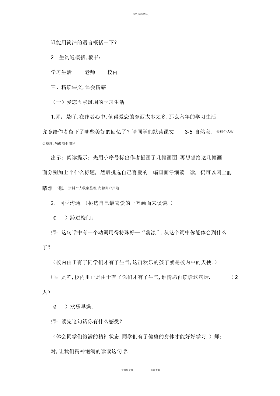 2022年明天我们毕业 .docx_第2页