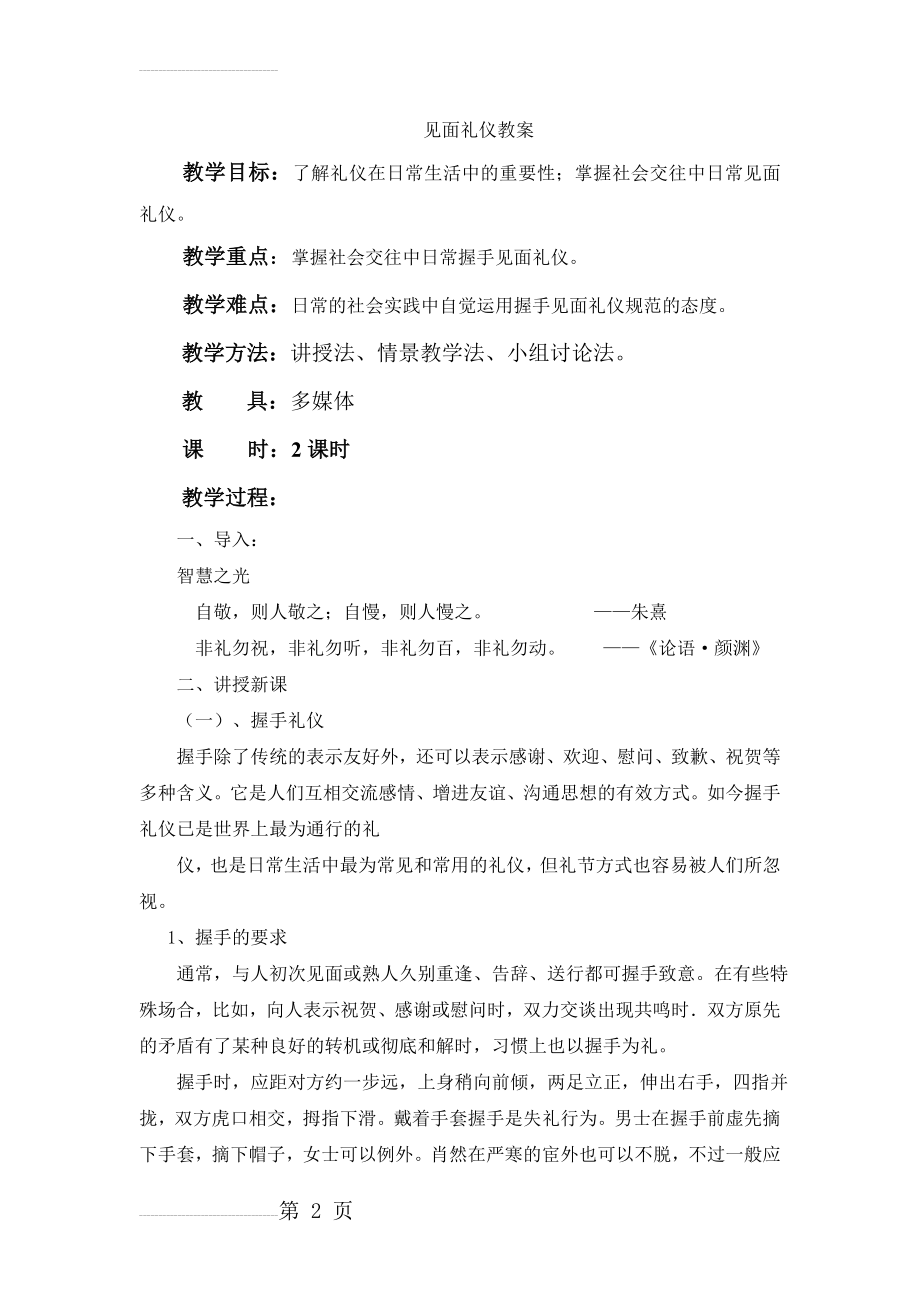 见面礼仪教案(6页).doc_第2页