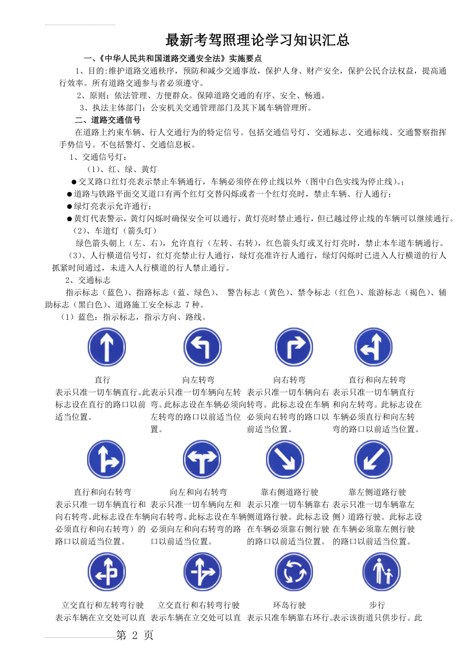 考驾照理论学习知识(大全)(29页).doc_第2页