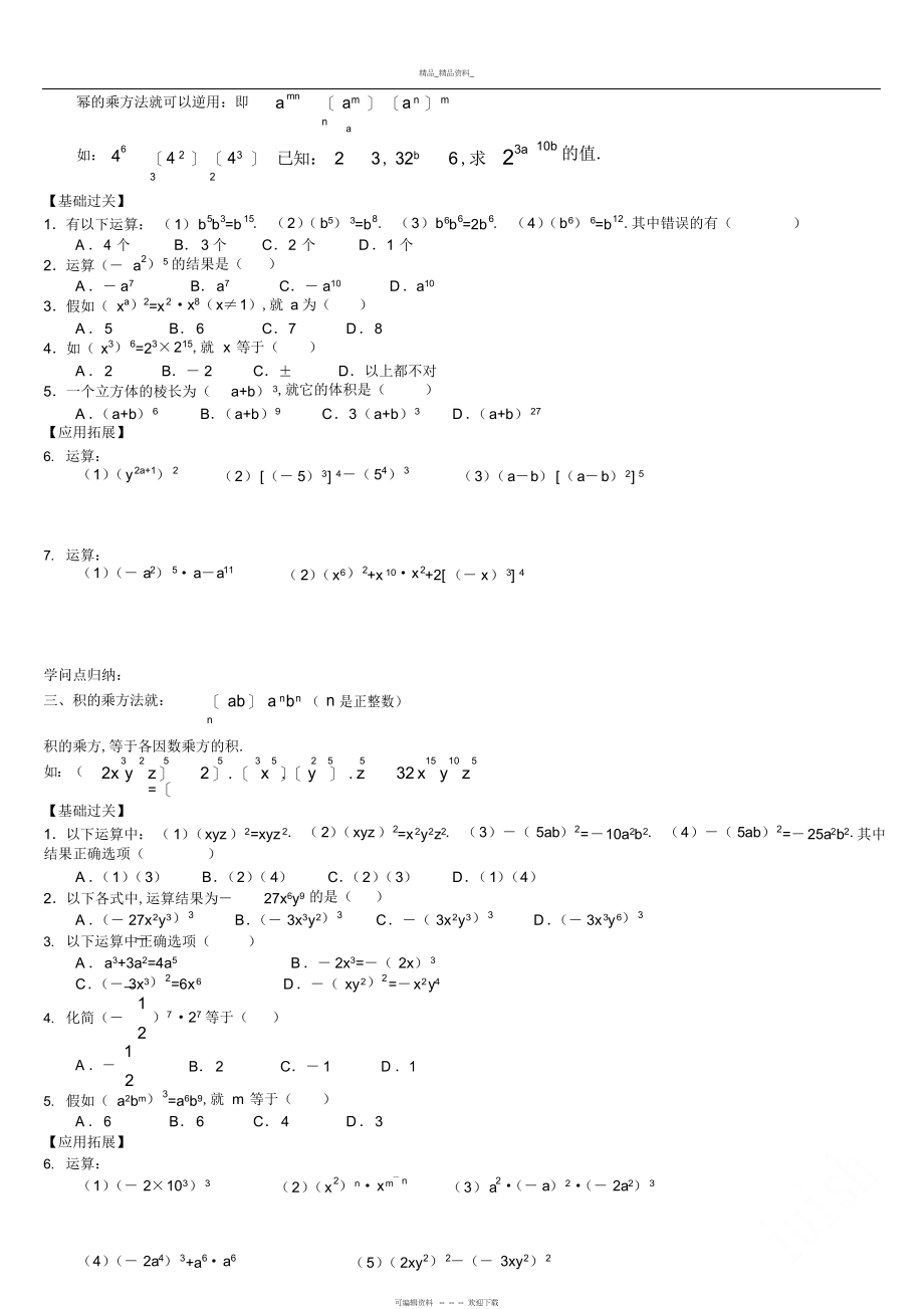 2022年整式的乘除知识点总结及针对练习题 .docx_第2页