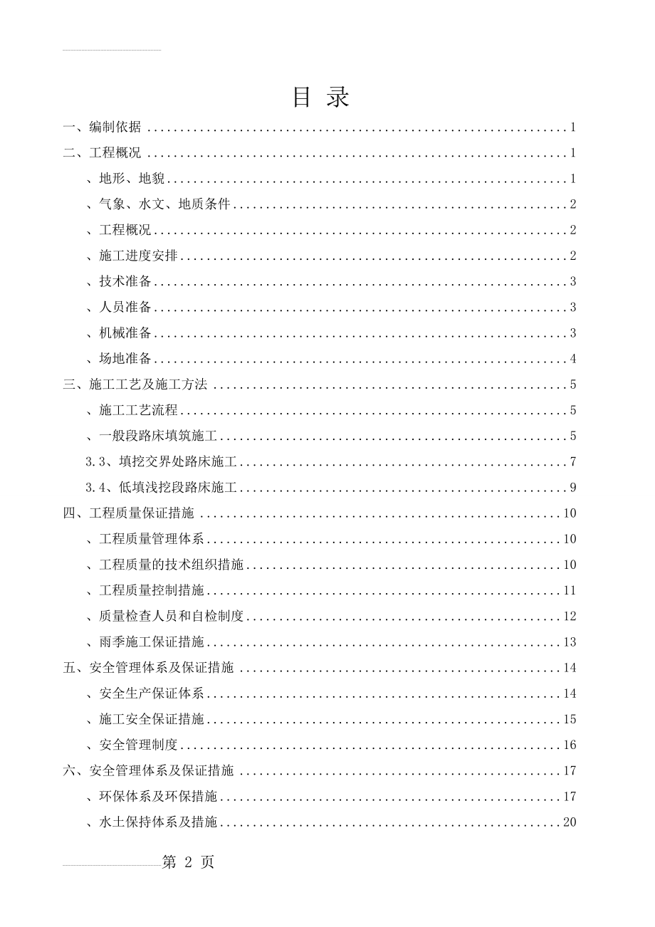 路床施工技术方案(23页).doc_第2页