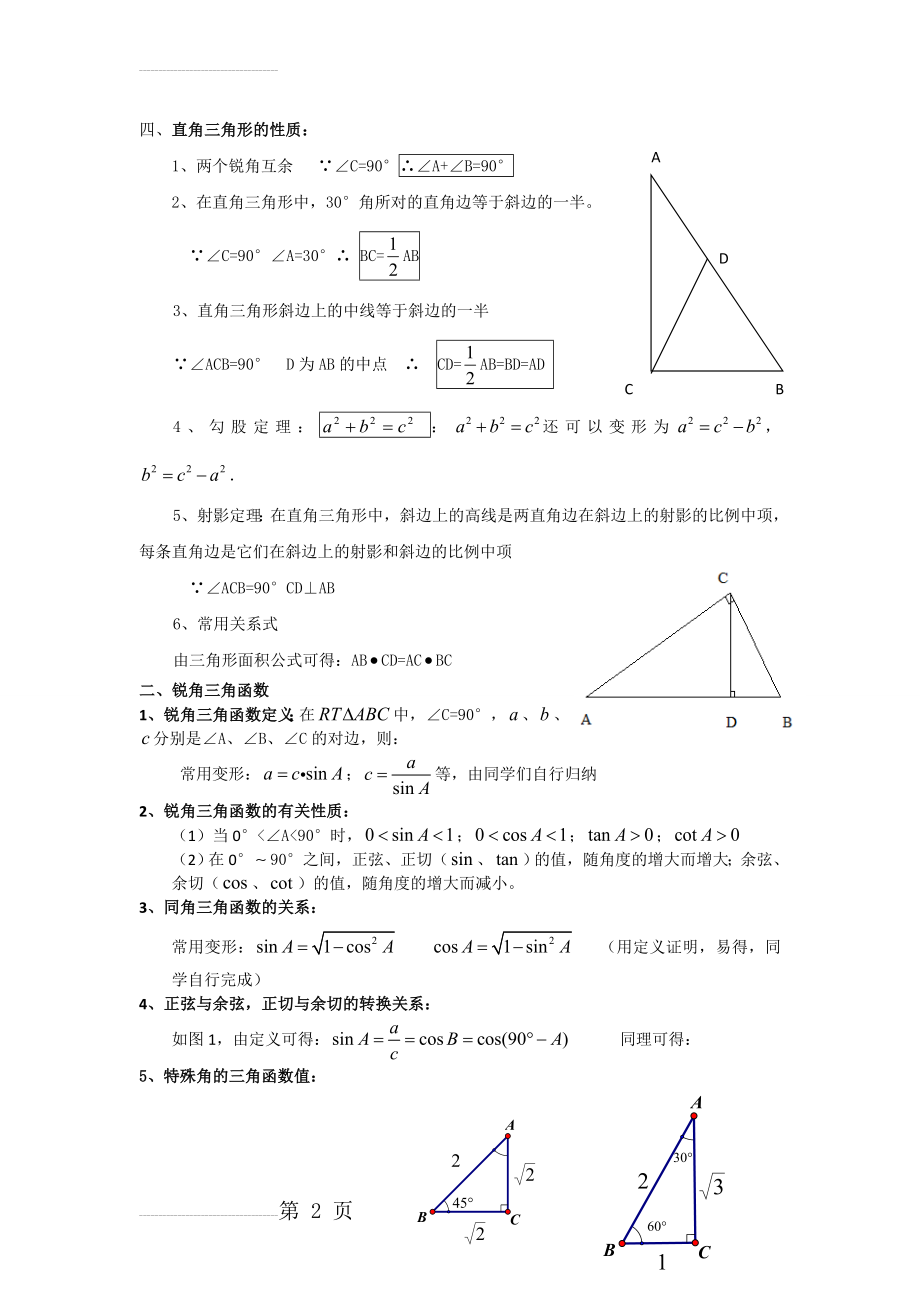 解直角三角形知识点(5页).doc_第2页