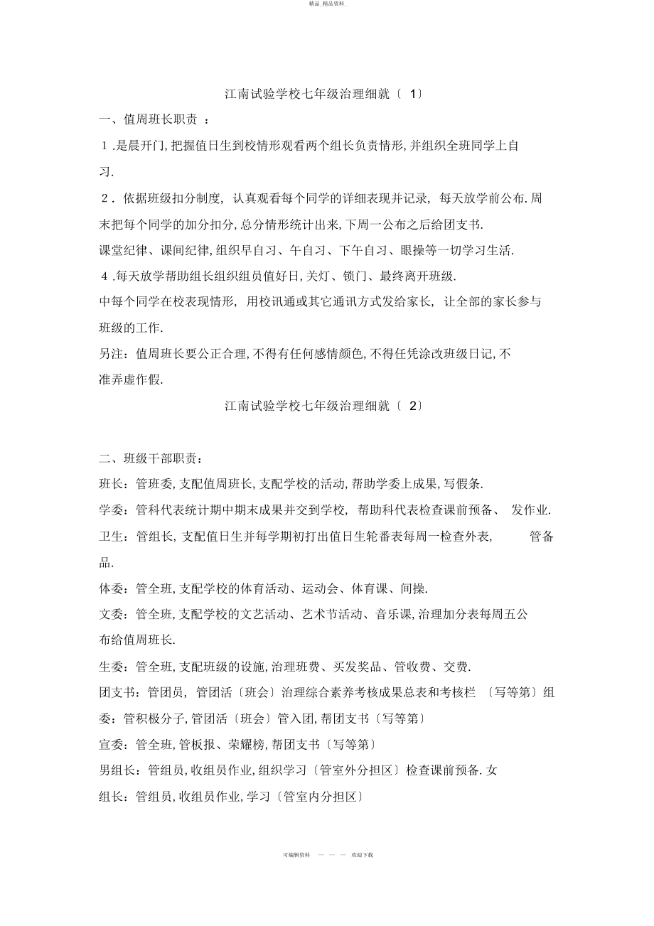 2022年班级管理细则 .docx_第1页