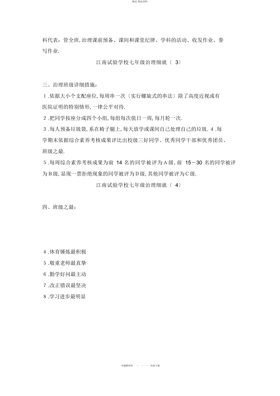 2022年班级管理细则 .docx_第2页