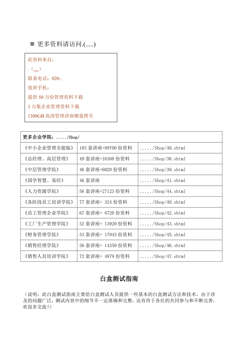 NC产品程序代码白盒测试指南.docx_第1页