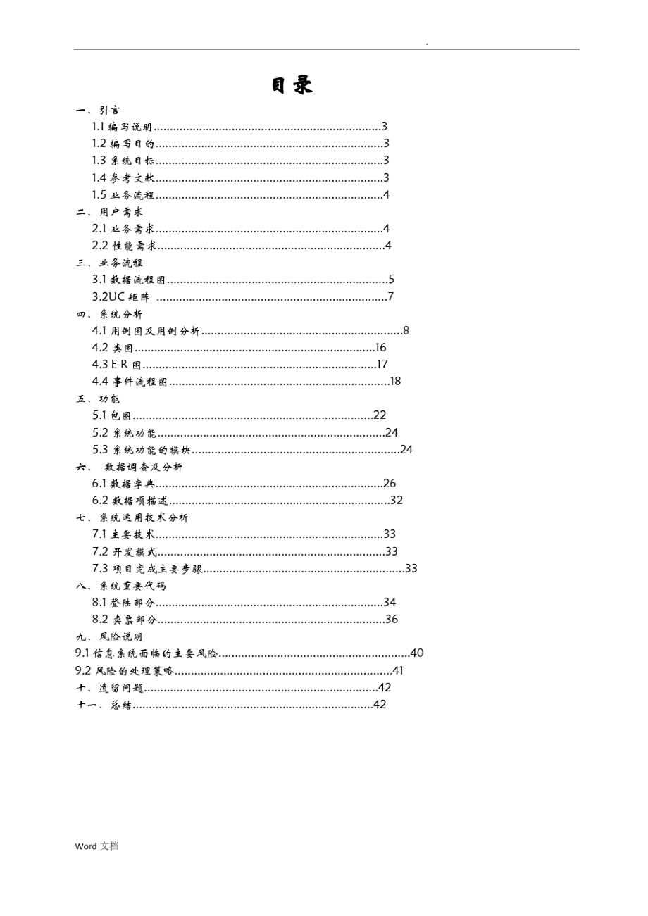 信息系统需求说明书.pdf_第2页