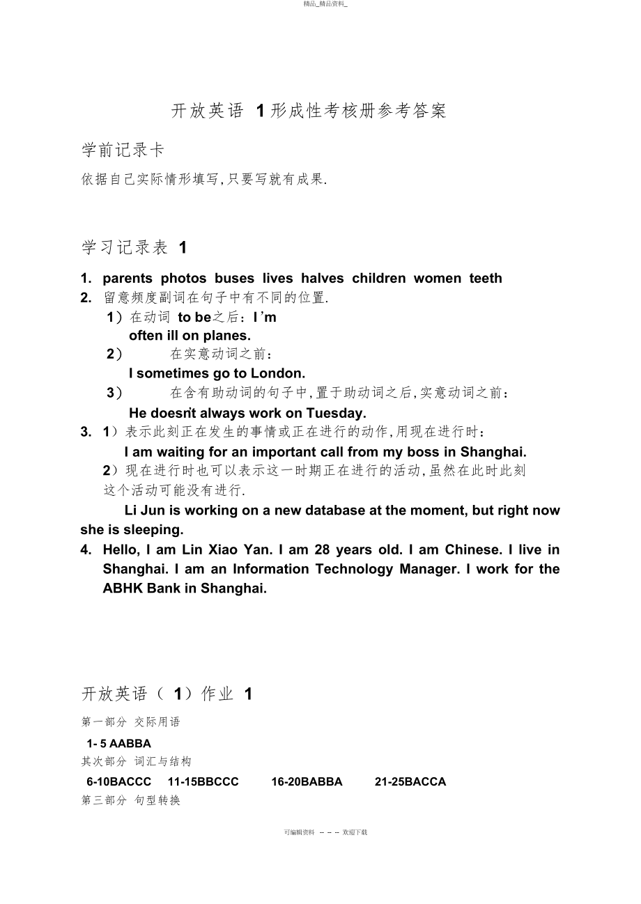 2022年开放英语形成性考核册答案月版 .docx_第1页