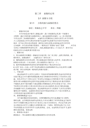 2022年方程的根与函数的零点教学设计3 .docx