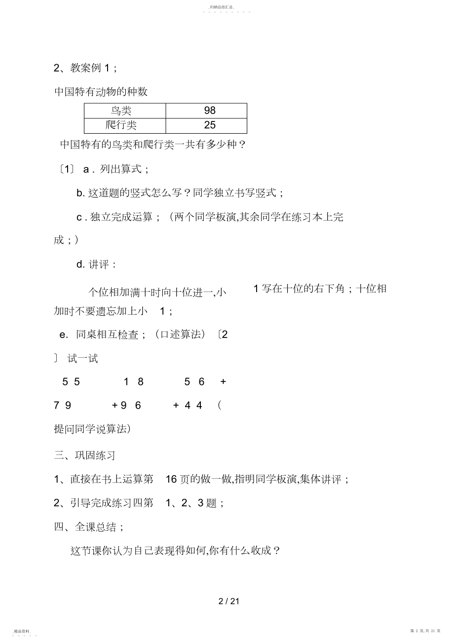 2022年第二单元___万以内的加法和减法教案77 .docx_第2页