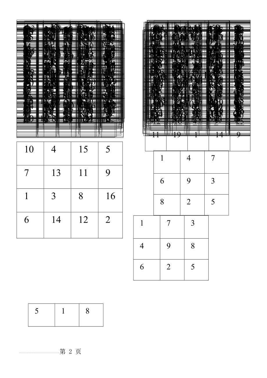 舒尔特表直接打印(4页).doc_第2页