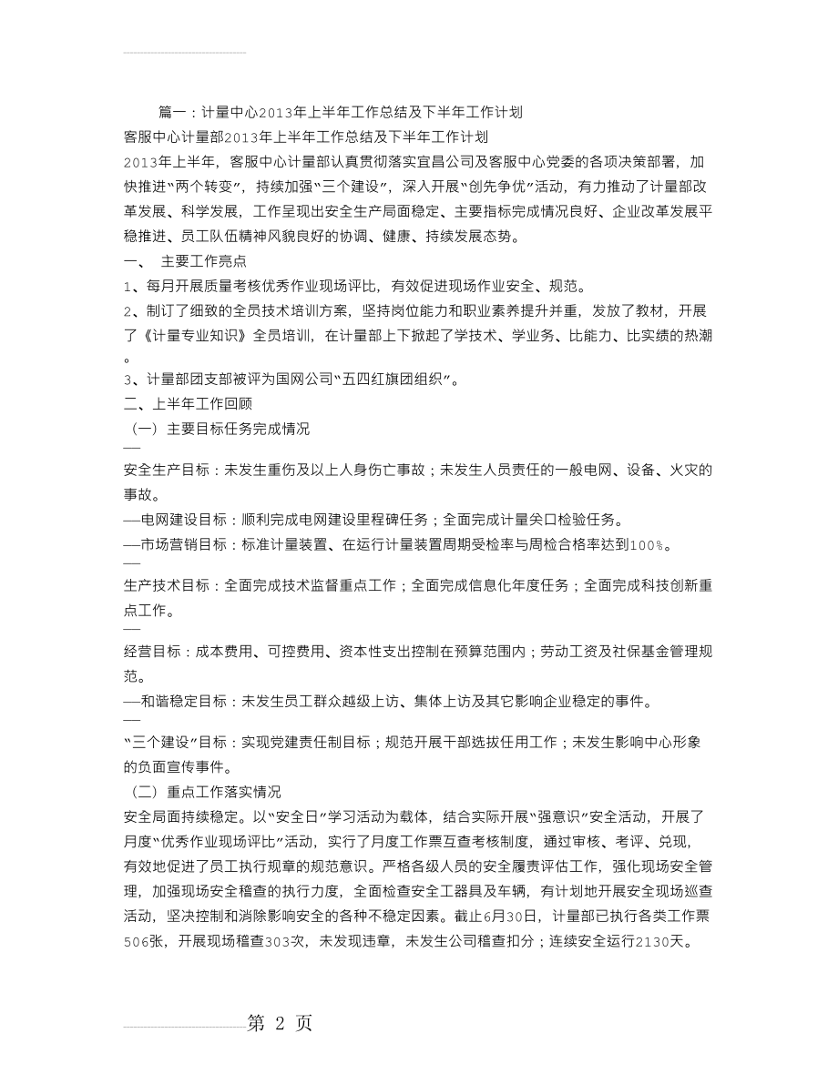 计量工作计划(6页).doc_第2页