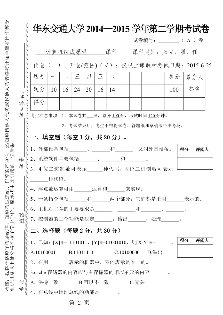 计算机组成原理试卷答案及解析(9页).doc_第2页