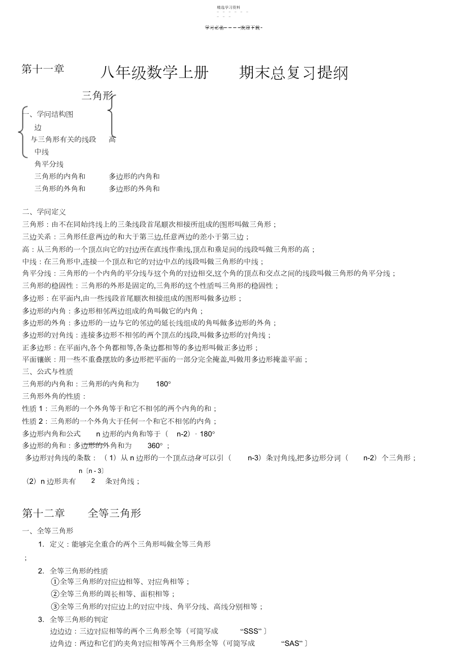 2022年最新八年级数学上册期末复习提纲 .docx_第1页