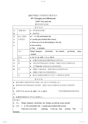 2022年最新沪教版六年级英语下教学设计 .docx